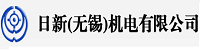 產(chǎn)品客戶：無錫日新電機(jī)